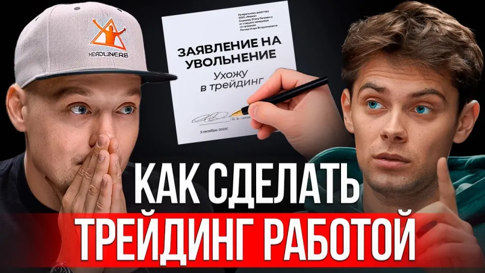 Путь каждого трейдера: как начать зарабатывать на торговле?